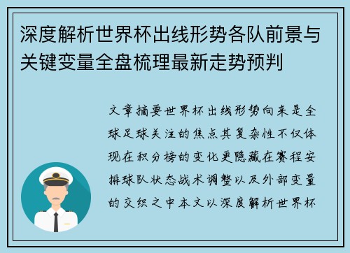 深度解析世界杯出线形势各队前景与关键变量全盘梳理最新走势预判