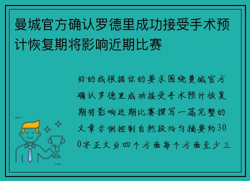 曼城官方确认罗德里成功接受手术预计恢复期将影响近期比赛 曼城官方确认罗德里成功接受手术预计恢复期将影响近期比赛