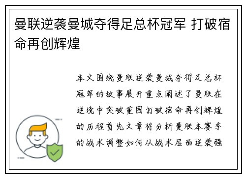 曼联逆袭曼城夺得足总杯冠军 打破宿命再创辉煌 曼联逆袭曼城夺得足总杯冠军 打破宿命再创辉煌
